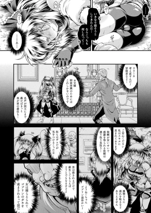異世界ゴブリン転生 ヤって奪ってゴブリンらしく生きていく（単話）[作]全裸屋敷/〈エロ漫画〉 試し読みサンプル 6ページ目