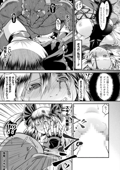 異世界ゴブリン転生 ヤって奪ってゴブリンらしく生きていく（単話）[作]全裸屋敷/〈エロ漫画〉 試し読みサンプル 7ページ目