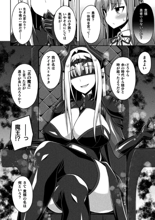 くっ殺ヒロインズVol.47[作]成海優 みさかな セレス龍 A.S.ヘルメス 恋河ミノル 上田ながの Triangle Waffle 舞猫ルル 高梨志郎 EXNOA/テクロス/〈エロ漫画〉 試し読みサンプル 8ページ目