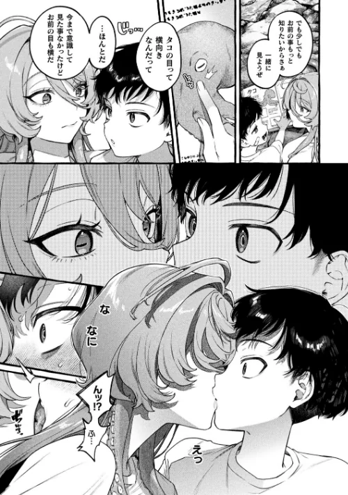 人喰い蛸はコドモが欲しい（単話）[作]za9k0/〈エロ漫画〉 試し読みサンプル 5ページ目