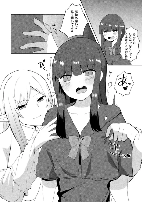 二次元コミックマガジン ふたなりお姉さんがなまいきメスガキちゃんをわからせちゃいます[作]ナポパス 火愚夜 やしろおさ はたおりべ一十八 メッシィ/〈エロ漫画〉 試し読みサンプル 16ページ目