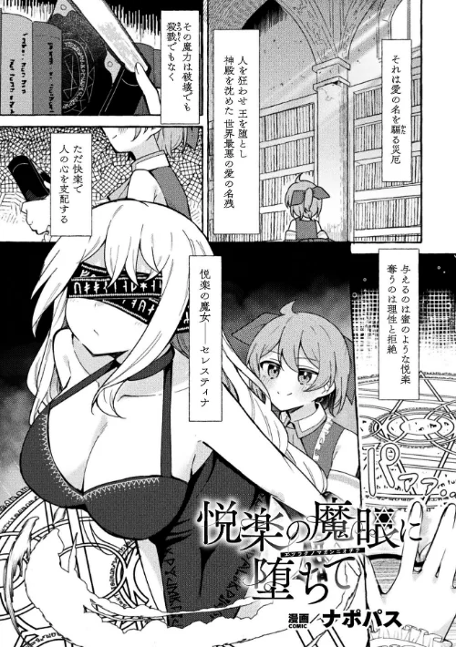 二次元コミックマガジン ふたなりお姉さんがなまいきメスガキちゃんをわからせちゃいます[作]ナポパス 火愚夜 やしろおさ はたおりべ一十八 メッシィ/〈エロ漫画〉 試し読みサンプル 3ページ目