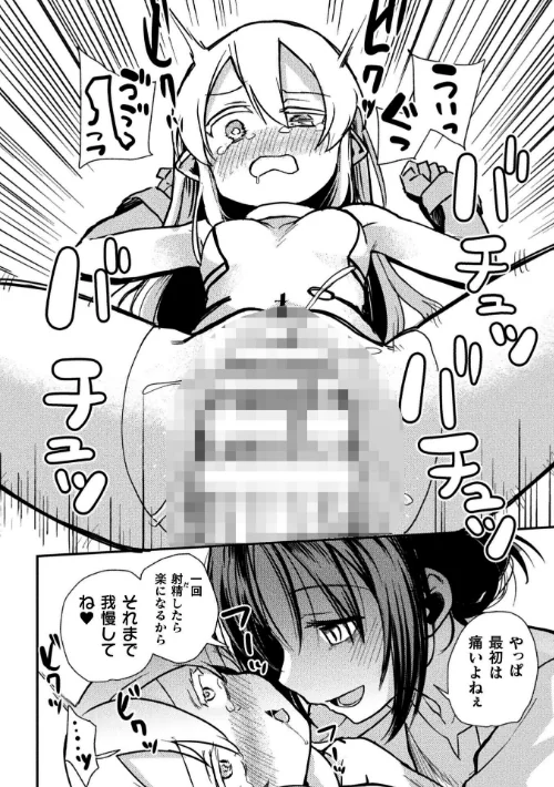 二次元コミックマガジン ふたなりお姉さんがなまいきメスガキちゃんをわからせちゃいます[作]ナポパス 火愚夜 やしろおさ はたおりべ一十八 メッシィ/〈エロ漫画〉 試し読みサンプル 24ページ目