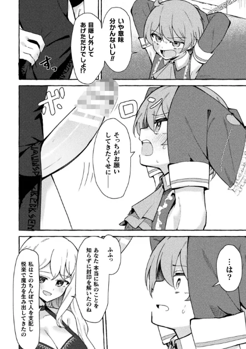 二次元コミックマガジン ふたなりお姉さんがなまいきメスガキちゃんをわからせちゃいます[作]ナポパス 火愚夜 やしろおさ はたおりべ一十八 メッシィ/〈エロ漫画〉 試し読みサンプル 4ページ目