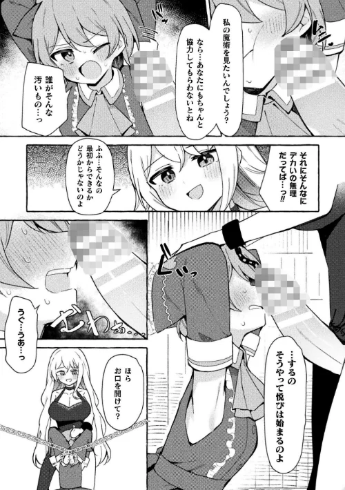 二次元コミックマガジン ふたなりお姉さんがなまいきメスガキちゃんをわからせちゃいます[作]ナポパス 火愚夜 やしろおさ はたおりべ一十八 メッシィ/〈エロ漫画〉 試し読みサンプル 5ページ目