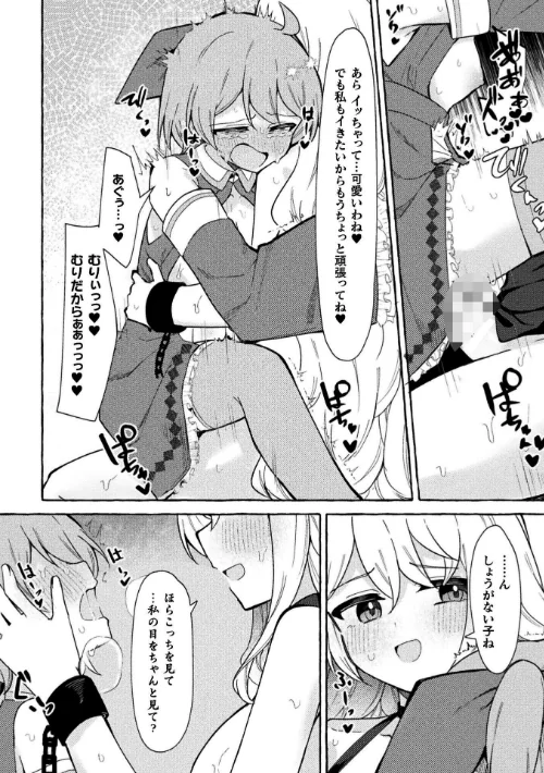 二次元コミックマガジン ふたなりお姉さんがなまいきメスガキちゃんをわからせちゃいます[作]ナポパス 火愚夜 やしろおさ はたおりべ一十八 メッシィ/〈エロ漫画〉 試し読みサンプル 6ページ目