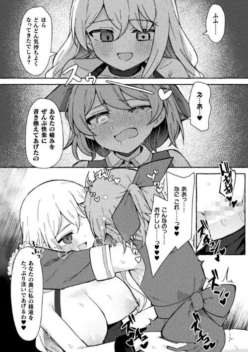 二次元コミックマガジン ふたなりお姉さんがなまいきメスガキちゃんをわからせちゃいます[作]ナポパス 火愚夜 やしろおさ はたおりべ一十八 メッシィ/〈エロ漫画〉 試し読みサンプル 7ページ目