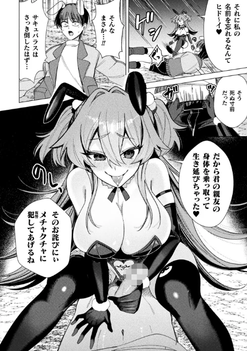 二次元コミックマガジン 正義のヒロイン淫魔堕ち 〜サキュバス暴走性欲で敗北アクメ〜Vol.1[作]青羽そよぎ いなそつ 梨乃実 ベンジャミン 弥弛/〈エロ漫画〉 試し読みサンプル 16ページ目