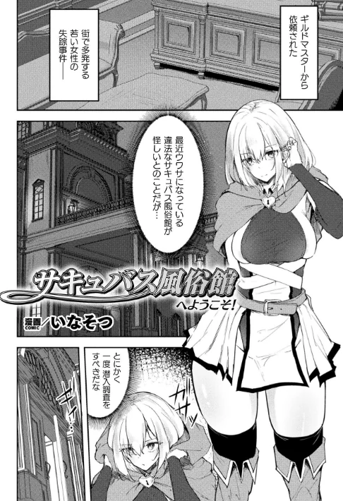 二次元コミックマガジン 正義のヒロイン淫魔堕ち 〜サキュバス暴走性欲で敗北アクメ〜Vol.1[作]青羽そよぎ いなそつ 梨乃実 ベンジャミン 弥弛/〈エロ漫画〉 試し読みサンプル 9ページ目