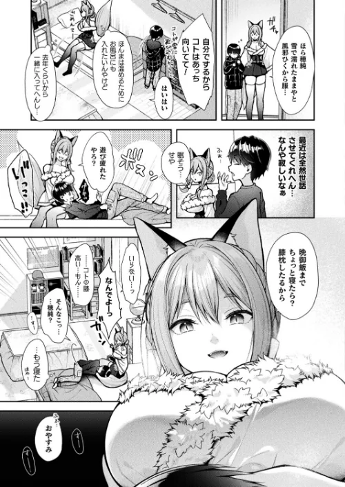 みことのままに（単話）[作]居待暦/〈エロ漫画〉 試し読みサンプル 3ページ目