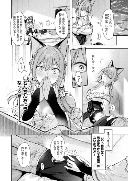 みことのままに（単話）[作]居待暦/〈エロ漫画〉 試し読みサンプル 4ページ目