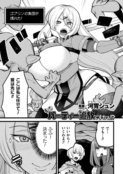 二次元コミックマガジン 産卵人間牧場[作]河胃シュン Chlamydo アクオチスキー先生 すくらさ アイアンカー/〈エロ漫画〉 試し読みサンプル 3ページ目