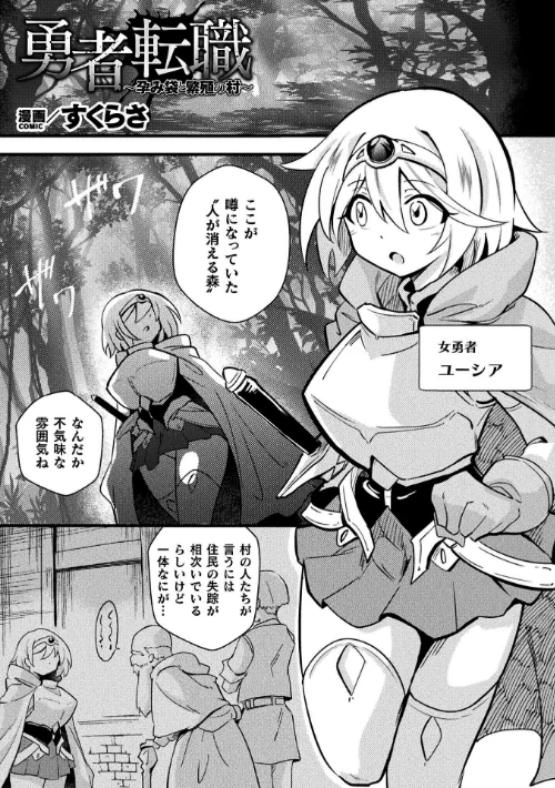 二次元コミックマガジン 産卵人間牧場[作]河胃シュン Chlamydo アクオチスキー先生 すくらさ アイアンカー/〈エロ漫画〉 試し読みサンプル 21ページ目