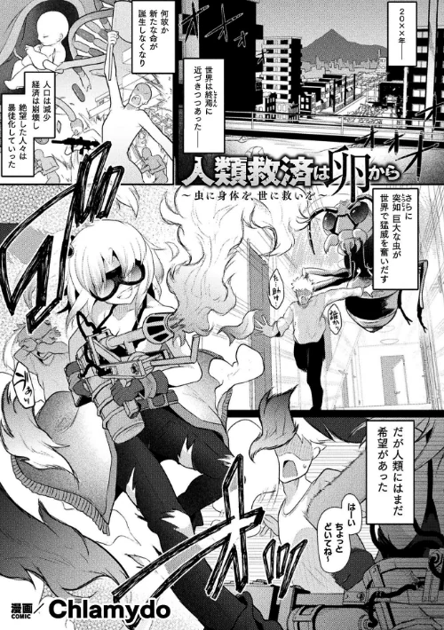 二次元コミックマガジン 産卵人間牧場[作]河胃シュン Chlamydo アクオチスキー先生 すくらさ アイアンカー/〈エロ漫画〉 試し読みサンプル 9ページ目