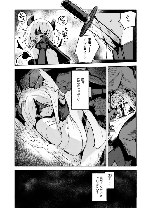 堕天使セラフィナ ― 女看守と百合調教 ―【単話】（単話）[作]凹一/〈エロ漫画〉 試し読みサンプル 2ページ目