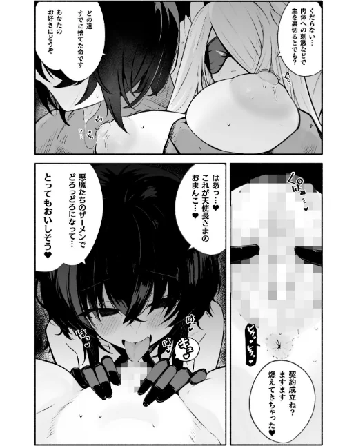 堕天使セラフィナ ― 女看守と百合調教 ―【単話】（単話）[作]凹一/〈エロ漫画〉 試し読みサンプル 6ページ目