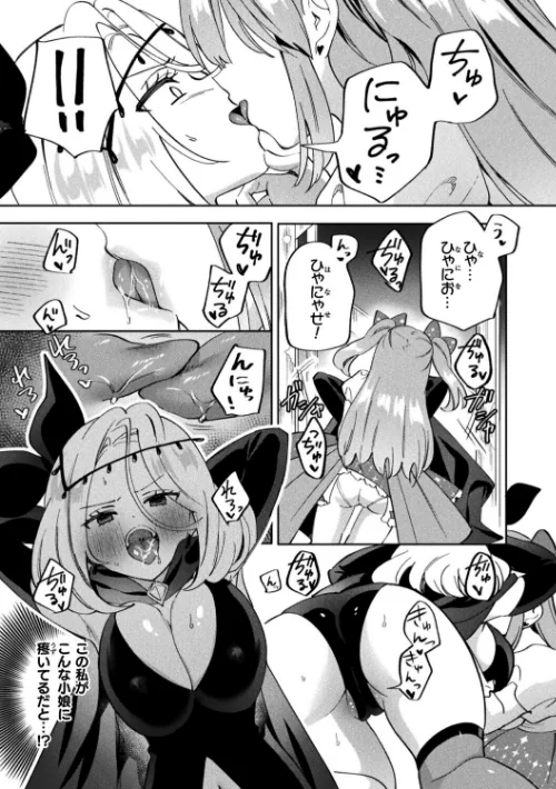 光堕ちレズデトックス〜正義に染まる女幹部〜（単話）[作]タチ/〈エロ漫画〉 試し読みサンプル 3ページ目