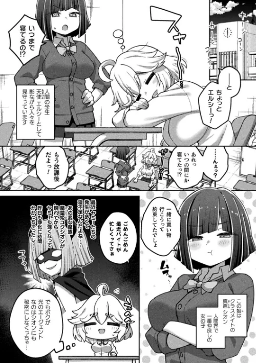 輝光天使エルシール〜闇のエナジーで敗北アクメ〜（単話）[作]イシマリユウヤ/〈エロ漫画〉 試し読みサンプル 2ページ目