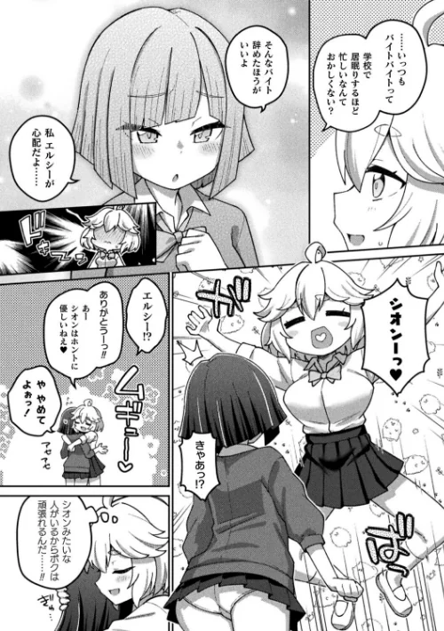 輝光天使エルシール〜闇のエナジーで敗北アクメ〜（単話）[作]イシマリユウヤ/〈エロ漫画〉 試し読みサンプル 3ページ目