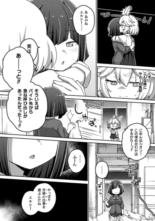 輝光天使エルシール〜闇のエナジーで敗北アクメ〜（単話）[作]イシマリユウヤ/〈エロ漫画〉 試し読みサンプル 4ページ目