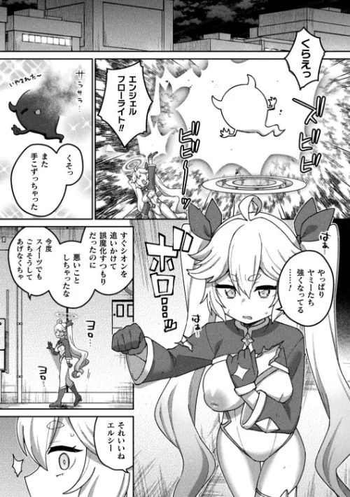 輝光天使エルシール〜闇のエナジーで敗北アクメ〜（単話）[作]イシマリユウヤ/〈エロ漫画〉 試し読みサンプル 5ページ目