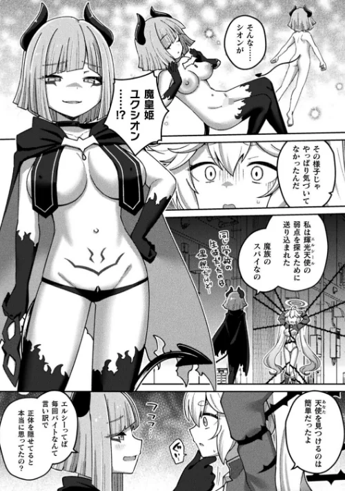 輝光天使エルシール〜闇のエナジーで敗北アクメ〜（単話）[作]イシマリユウヤ/〈エロ漫画〉 試し読みサンプル 7ページ目