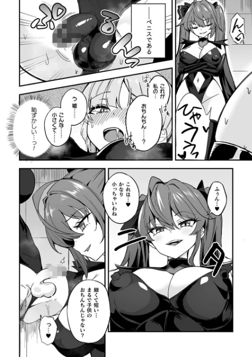 ふたなり逆転！わからせ闇バイト（単話）[作]奈々澄/〈エロ漫画〉 試し読みサンプル 2ページ目