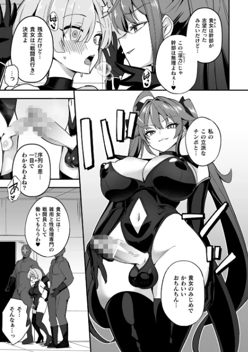 ふたなり逆転！わからせ闇バイト（単話）[作]奈々澄/〈エロ漫画〉 試し読みサンプル 3ページ目