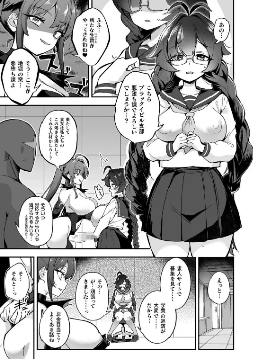 ふたなり逆転！わからせ闇バイト（単話）[作]奈々澄/〈エロ漫画〉 試し読みサンプル 5ページ目
