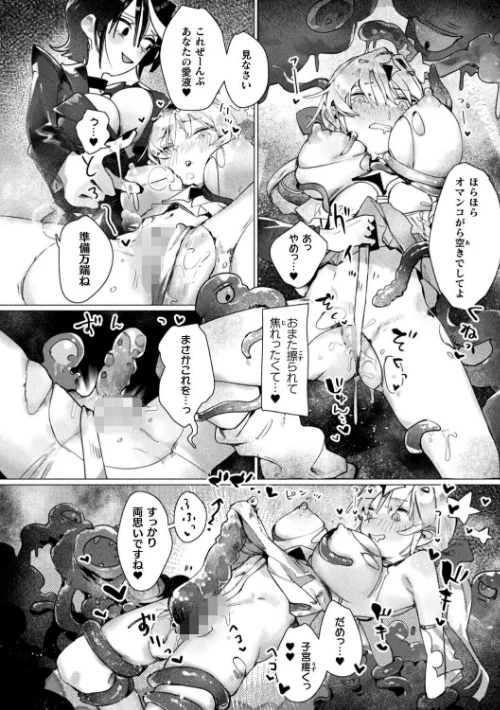 マジナる☆ドミナる！（単話）[作]クヘン拾/〈エロ漫画〉 試し読みサンプル 6ページ目