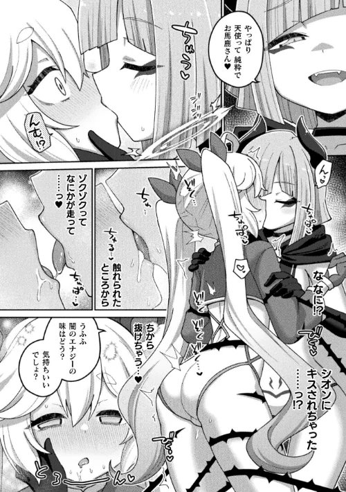 別冊コミックアンリアル 変身ヒロインVS悪の女幹部-わからせあい絶頂SEXバトル！- デジタル版Vol.2[作]ちょびぺろ タチ イシマリユウヤ 奈々澄 クヘン拾/〈エロ漫画〉 試し読みサンプル 14ページ目