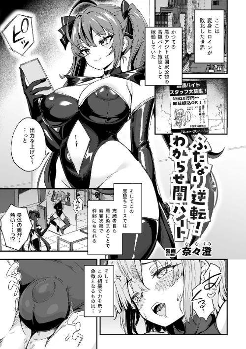 別冊コミックアンリアル 変身ヒロインVS悪の女幹部-わからせあい絶頂SEXバトル！- デジタル版Vol.2[作]ちょびぺろ タチ イシマリユウヤ 奈々澄 クヘン拾/〈エロ漫画〉 試し読みサンプル 15ページ目