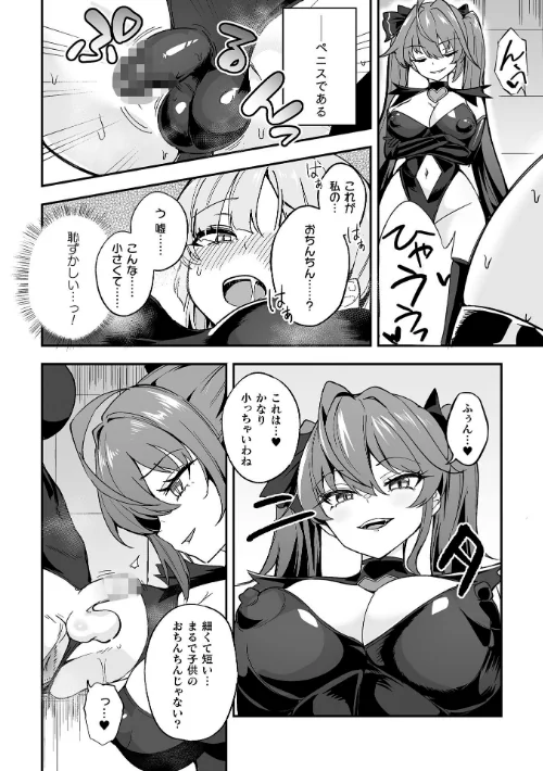 別冊コミックアンリアル 変身ヒロインVS悪の女幹部-わからせあい絶頂SEXバトル！- デジタル版Vol.2[作]ちょびぺろ タチ イシマリユウヤ 奈々澄 クヘン拾/〈エロ漫画〉 試し読みサンプル 16ページ目