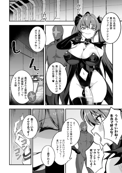 別冊コミックアンリアル 変身ヒロインVS悪の女幹部-わからせあい絶頂SEXバトル！- デジタル版Vol.2[作]ちょびぺろ タチ イシマリユウヤ 奈々澄 クヘン拾/〈エロ漫画〉 試し読みサンプル 18ページ目