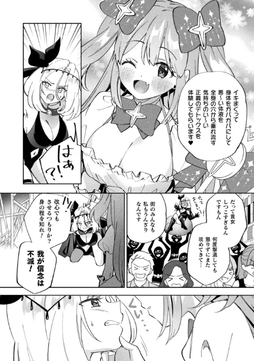 別冊コミックアンリアル 変身ヒロインVS悪の女幹部-わからせあい絶頂SEXバトル！- デジタル版Vol.2[作]ちょびぺろ タチ イシマリユウヤ 奈々澄 クヘン拾/〈エロ漫画〉 試し読みサンプル 4ページ目