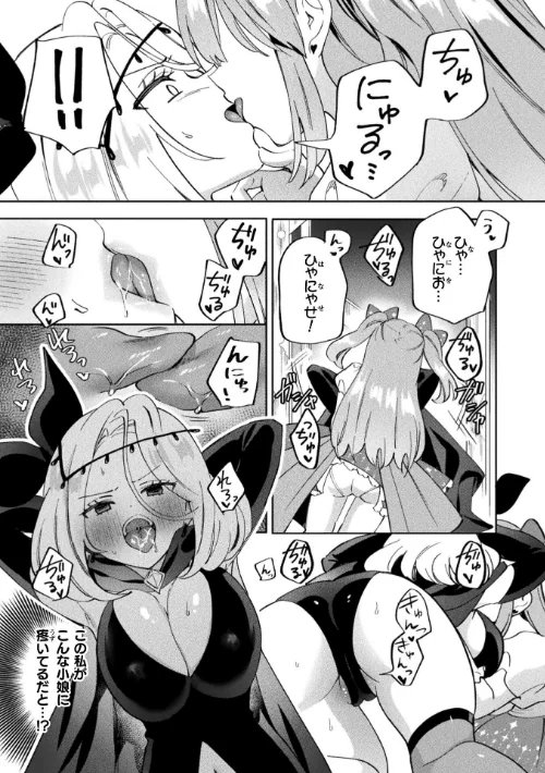別冊コミックアンリアル 変身ヒロインVS悪の女幹部-わからせあい絶頂SEXバトル！- デジタル版Vol.2[作]ちょびぺろ タチ イシマリユウヤ 奈々澄 クヘン拾/〈エロ漫画〉 試し読みサンプル 5ページ目