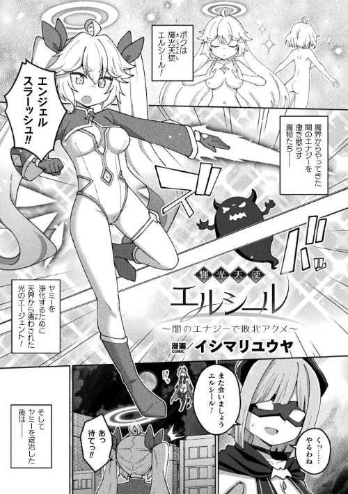 別冊コミックアンリアル 変身ヒロインVS悪の女幹部-わからせあい絶頂SEXバトル！- デジタル版Vol.2[作]ちょびぺろ タチ イシマリユウヤ 奈々澄 クヘン拾/〈エロ漫画〉 試し読みサンプル 7ページ目