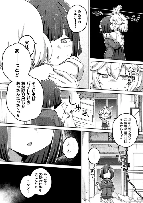 別冊コミックアンリアル 変身ヒロインVS悪の女幹部-わからせあい絶頂SEXバトル！- デジタル版Vol.2[作]ちょびぺろ タチ イシマリユウヤ 奈々澄 クヘン拾/〈エロ漫画〉 試し読みサンプル 10ページ目