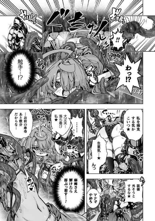 二次元コミックマガジン ミミックに陵●されるヒロインVol.2[作]ゑぬ おばか えにくま アカネセキロ 弥弛/〈エロ漫画〉 試し読みサンプル 11ページ目