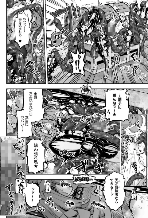 二次元コミックマガジン ミミックに陵●されるヒロインVol.2[作]ゑぬ おばか えにくま アカネセキロ 弥弛/〈エロ漫画〉 試し読みサンプル 12ページ目