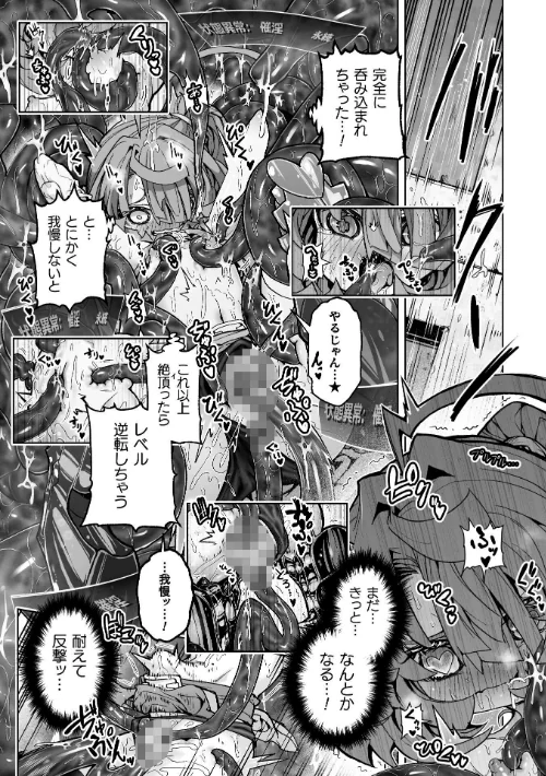 二次元コミックマガジン ミミックに陵●されるヒロインVol.2[作]ゑぬ おばか えにくま アカネセキロ 弥弛/〈エロ漫画〉 試し読みサンプル 13ページ目