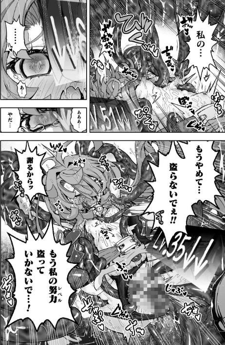 二次元コミックマガジン ミミックに陵●されるヒロインVol.2[作]ゑぬ おばか えにくま アカネセキロ 弥弛/〈エロ漫画〉 試し読みサンプル 14ページ目