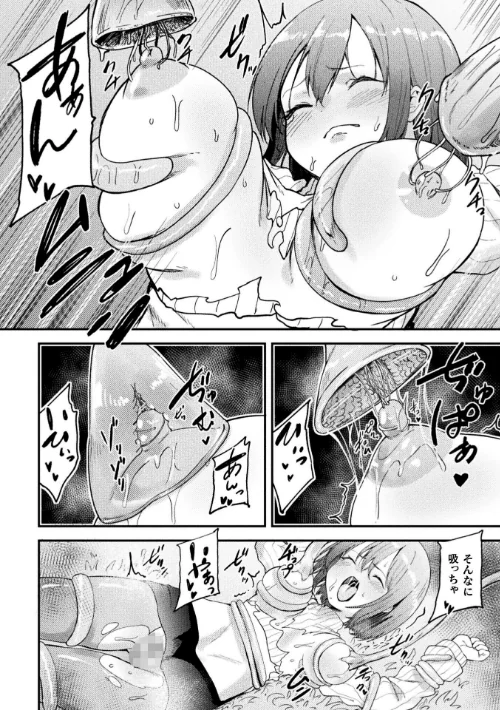 二次元コミックマガジン ミミックに陵●されるヒロインVol.2[作]ゑぬ おばか えにくま アカネセキロ 弥弛/〈エロ漫画〉 試し読みサンプル 16ページ目