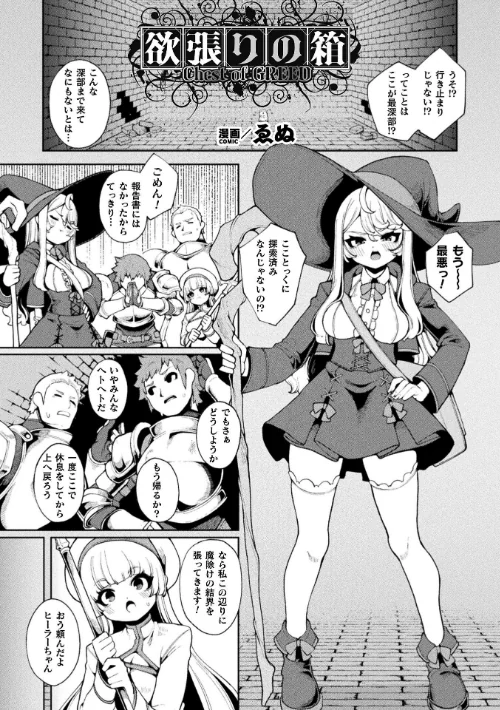 二次元コミックマガジン ミミックに陵●されるヒロインVol.2[作]ゑぬ おばか えにくま アカネセキロ 弥弛/〈エロ漫画〉 試し読みサンプル 3ページ目