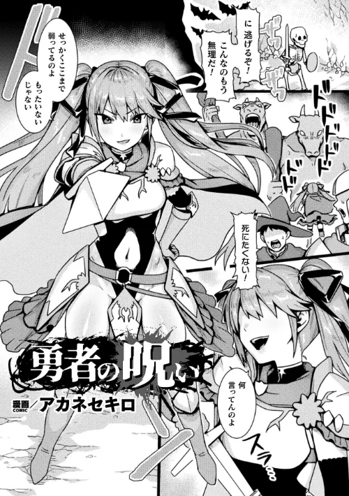 二次元コミックマガジン ミミックに陵●されるヒロインVol.2[作]ゑぬ おばか えにくま アカネセキロ 弥弛/〈エロ漫画〉 試し読みサンプル 21ページ目