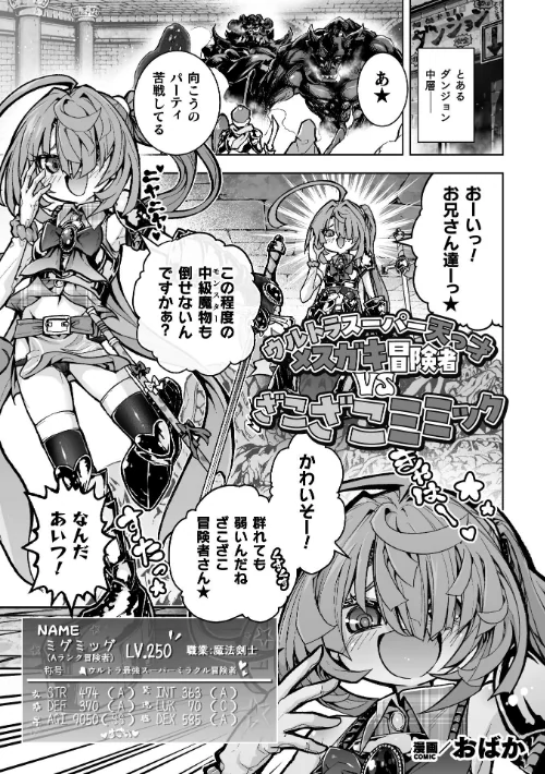二次元コミックマガジン ミミックに陵●されるヒロインVol.2[作]ゑぬ おばか えにくま アカネセキロ 弥弛/〈エロ漫画〉 試し読みサンプル 9ページ目
