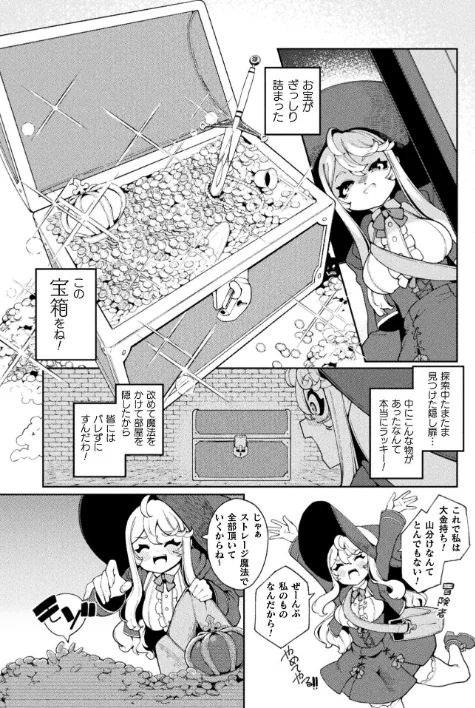 欲張りの箱【単話】（単話）[作]ゑぬ/〈エロ漫画〉 試し読みサンプル 4ページ目