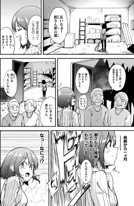 凌●の未來〜嫁ぎ先に潜む罠〜【単話】（単話）[作]えにくま/〈エロ漫画〉 試し読みサンプル 2ページ目