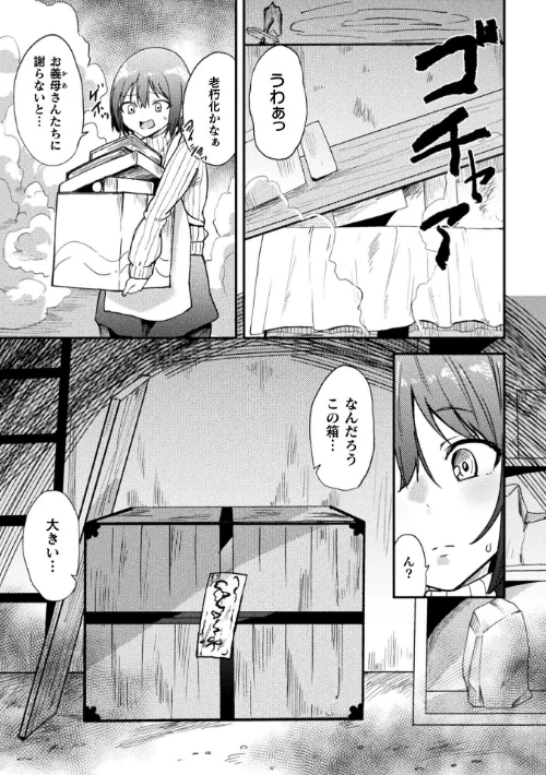 凌●の未來〜嫁ぎ先に潜む罠〜【単話】（単話）[作]えにくま/〈エロ漫画〉 試し読みサンプル 3ページ目