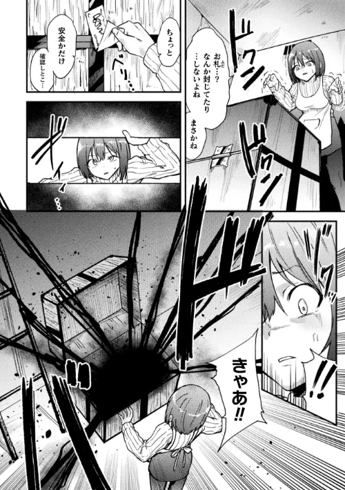 凌●の未來〜嫁ぎ先に潜む罠〜【単話】（単話）[作]えにくま/〈エロ漫画〉 試し読みサンプル 4ページ目